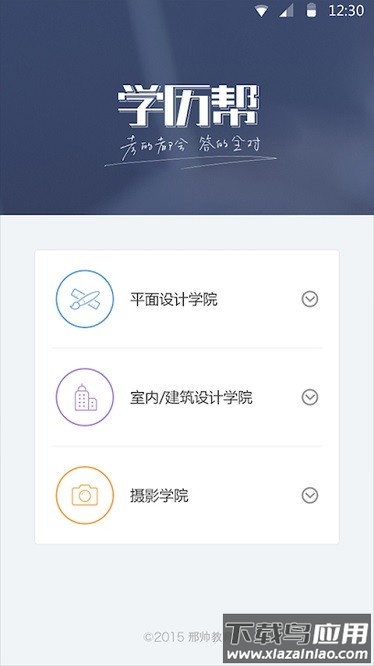 学历帮官方版截图1