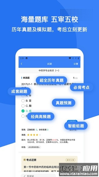 药学考研药师软件截图1