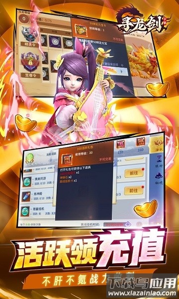 寻龙剑游戏(刷金免直充)最新版截图2