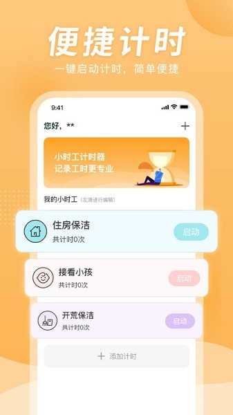 小时工计时器软件最新版截图1