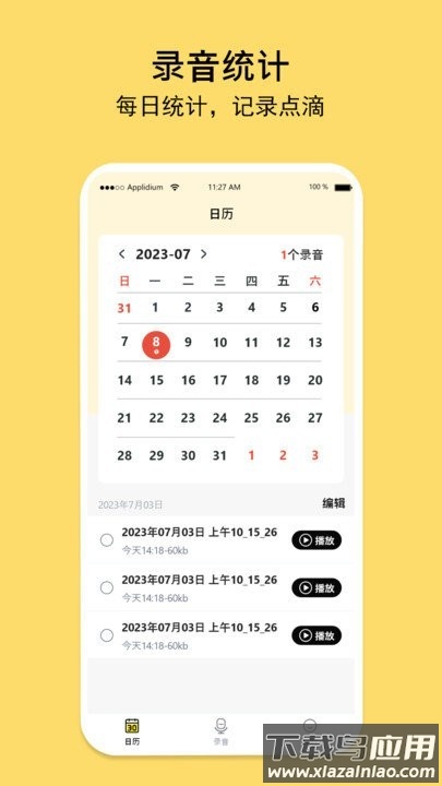多多录音机最新版截图4