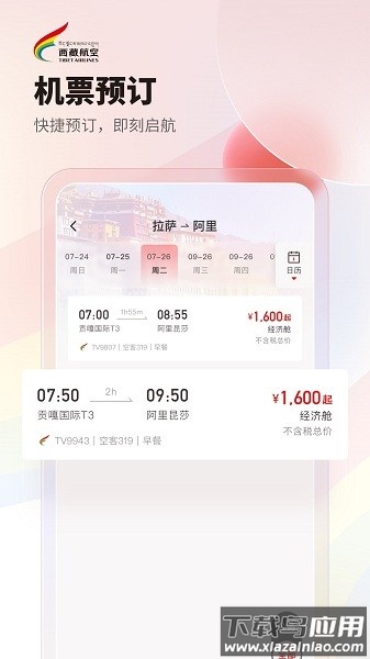 西藏航空手机app截图1