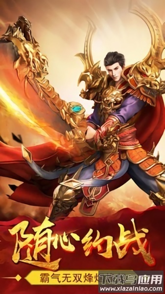 高爆合击传奇游戏手机版最新版截图1