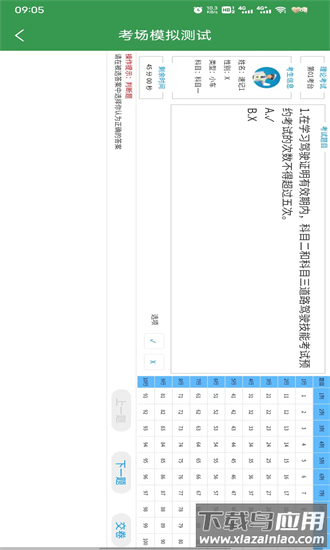 驾考速记题库app截图3