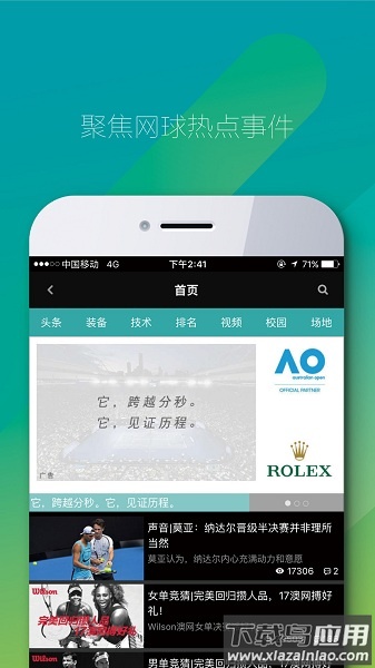 全网球软件截图3