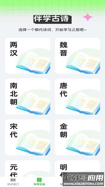 伴学掌门软件截图2