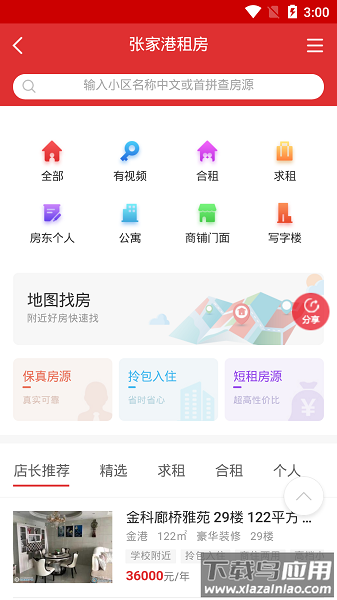 张家港房产网官方版最新版截图3