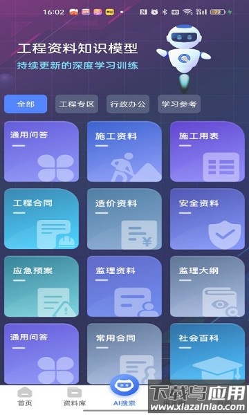 查需知软件截图2