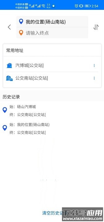 梨都公交手机版截图3