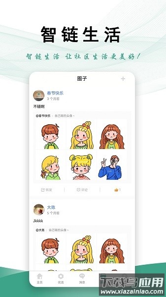 智链生活官方版最新版截图4