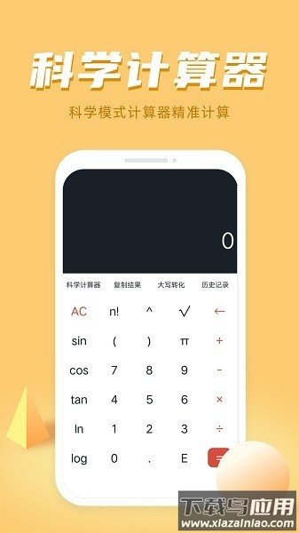 诸葛计算器最新版最新版截图1