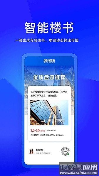 58商办通最新版截图1