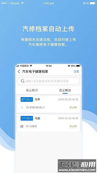 车店长Plus最新版截图2