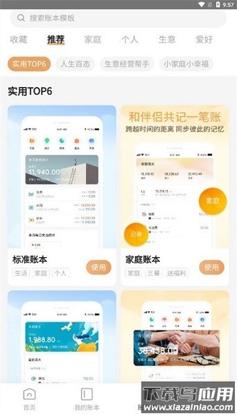 神象云账本官方版截图3