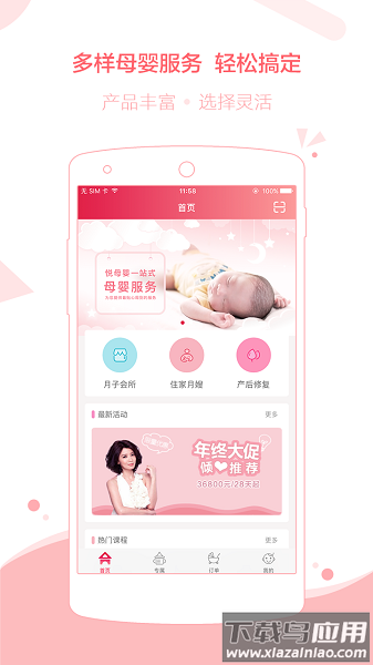 悦母婴客户端截图2