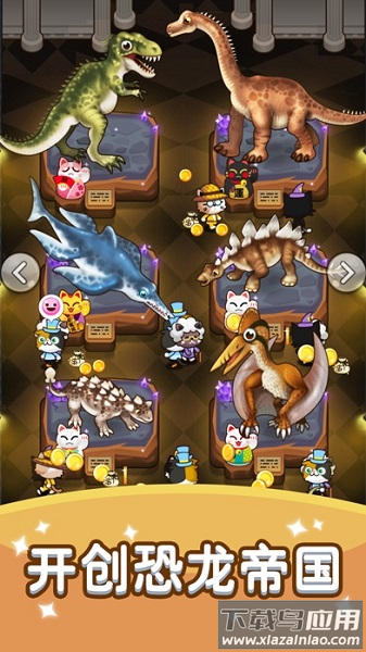 我要挖恐龙手游最新版截图2