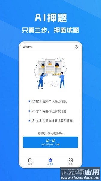 Offer鸭软件截图1