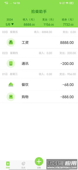 生活记账管家官方版最新版截图2
