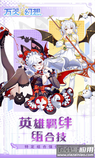 万灵幻想官方版最新版截图1