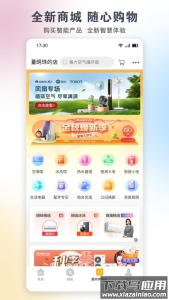 格力+最新版最新版截图2