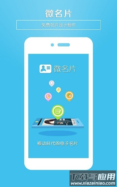 微名片免费制作截图1