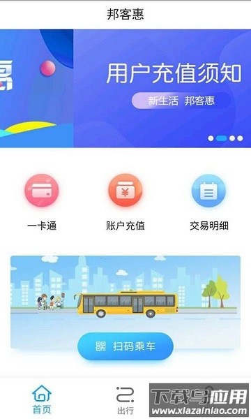 邦客惠乘车码官方版截图3