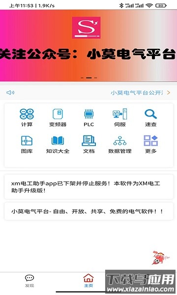 小莫电气平台软件最新版截图1