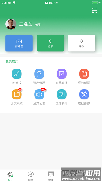 校帮智校最新版截图2