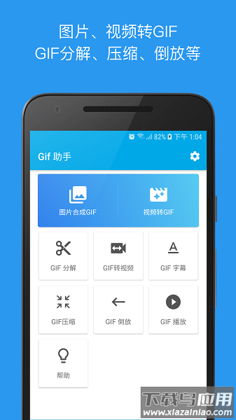 Gif助手最新版截图3