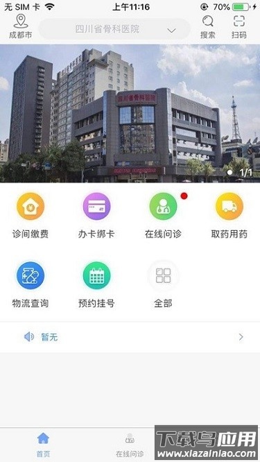 川骨通最新版本截图2