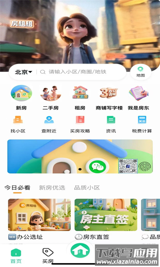 房租租最新版截图4