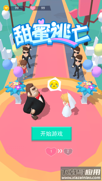 甜蜜逃亡手游最新版截图3