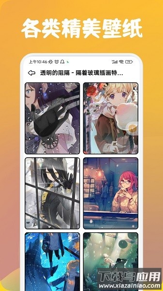 喵上二次元最新版截图3