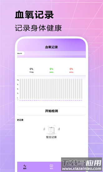 测血氧app截图2