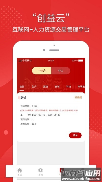 昊川创益云最新版截图3