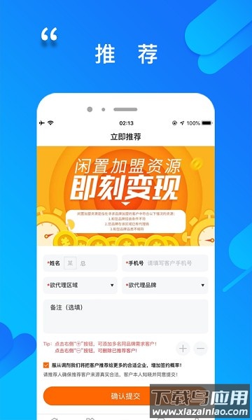 程咬金招商经纪人软件截图1