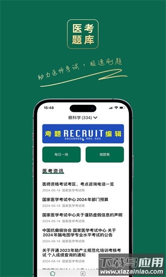 医考题库宝典官方版最新版截图1