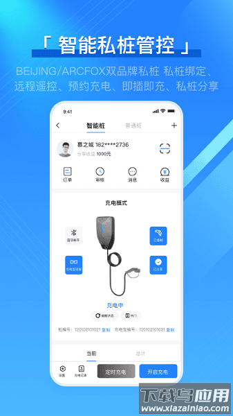 充电吧最新版最新版截图3