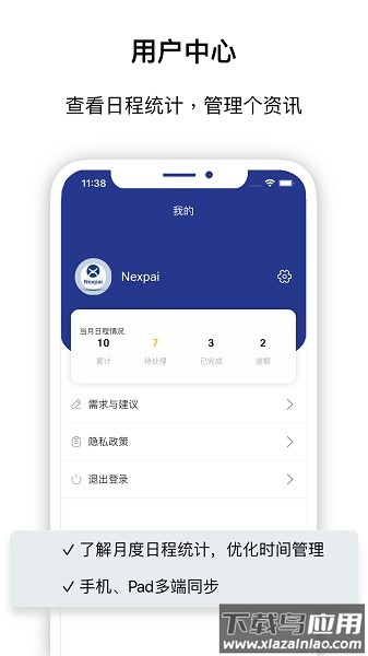 Nexpai智能助手软件截图3