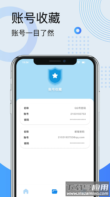 密码查看专家官方版最新版截图3