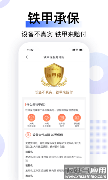 铁甲二手机软件截图1