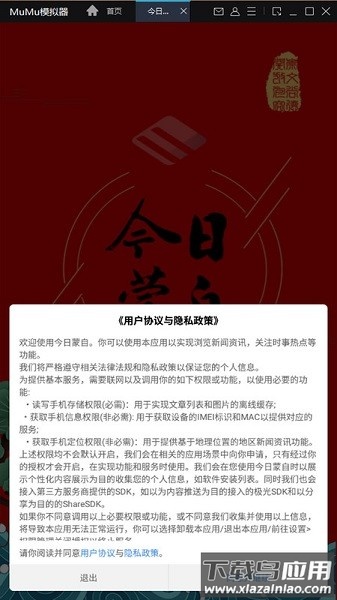 今日蒙自官方版截图3