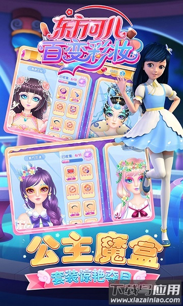 东方可儿百变彩妆游戏最新版截图3