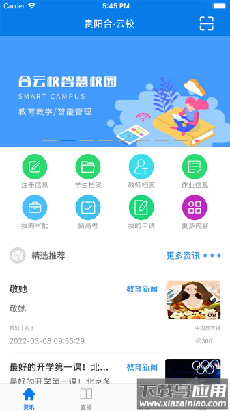 合云校管理端2024新版本截图1