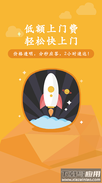 叫我修吧平台截图3