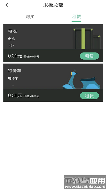 闪象出行软件截图3