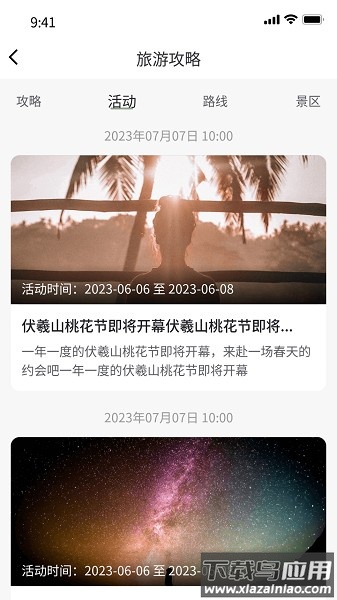豫行易途软件截图2