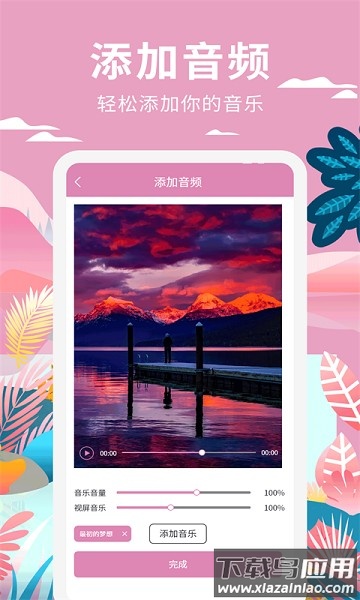 小视频制作软件最新版截图3