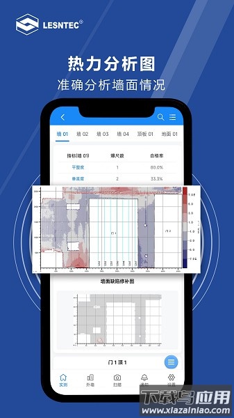 领盛实测实量软件截图2
