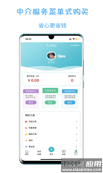 暖暖二手房app截图1